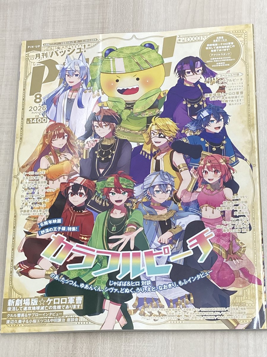 書籍入荷情報4】「PASH! 2026年8月号」入荷!!アニメイト特典は