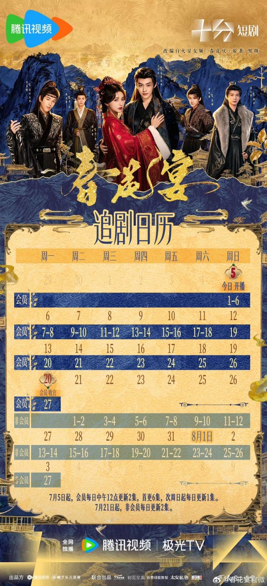 xiao_yaoyan's tweet photo. ⚠️ Judul: Blooms for Her / Chun Hua Yan / 春花宴
📅 Rilis: 5 Juli 2026
📺 Platform: Tencent Video
✨ Pemeran: Hu Yiyao, Wang Xingwei
 
#BloomsForHer #ChunHuaYan #春花宴 #HuYiyao #WangXingwei #TencentVideo #MiniDrama #DramaChina #RomanceDrama https://t.co/sjtVK0Ei3R