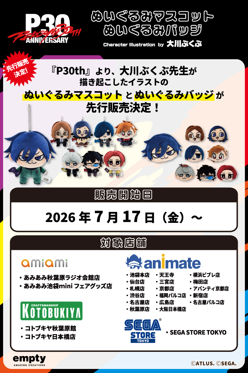 empty_JP's tweet photo. ＼先行店舗販売決定！／
『#P30th 主人公×#ぶくぶ』
ぬいぐるみマスコット、ぬいぐるみバッジの
先行店舗販売が決定いたしました。

販売開始日：2026年7月17日(金)～

同時発売の雑貨系グッズの販売もございます。

更に購入特典キャンペーンも同時開催いたします。
ご購入金額2,000円（税込）ごとにホログラムステッカーをプレゼント！

ペルソナチャンネル https://t.co/Nlzt5o5oWQ

ツリーにつづく▼