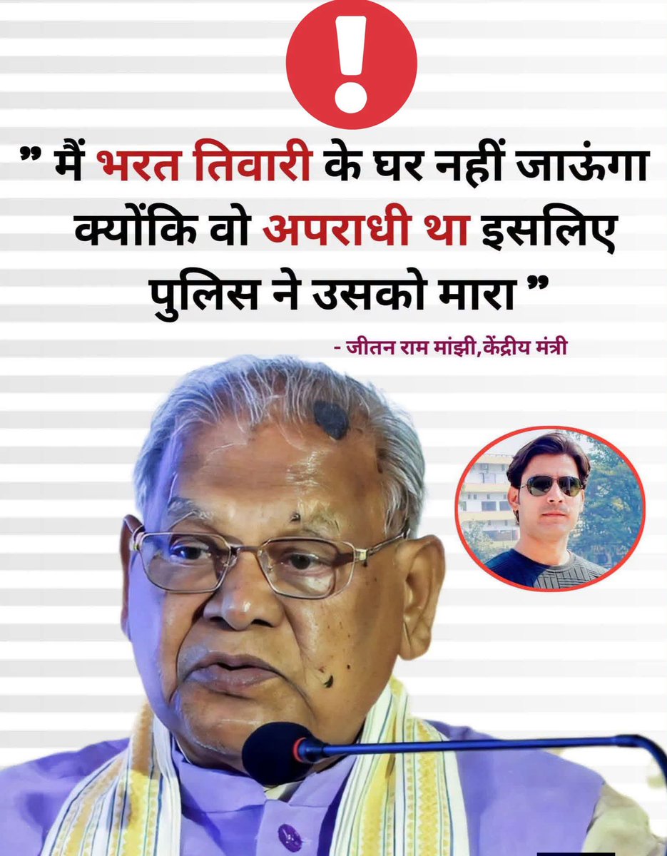 Maurya_Voice's tweet photo. जीतन राम मांझी ने कहा मैं भरत तिवारी के परिवार से नहीं मिलूंगा क्योंकि जो पुलिस के साथ गलत बर्ताव करेगा उसको यही हाल होगा।
#everyonehighlights #indian #bihar 💙 https://t.co/I9DACsUSOk