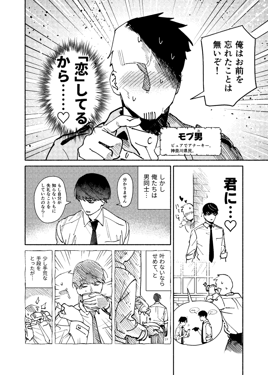 papipupepo4989's tweet photo. ガタケット148新刊(モブ大)
『なかよくしたいだけなんだ』
サンプル① https://t.co/rVvtZ2wGNy
