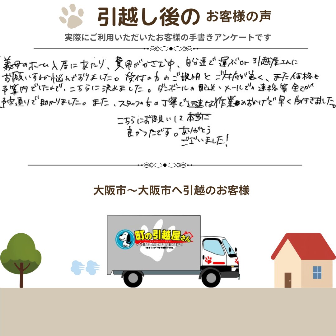 町の引越屋さん (@machinohikkoshi) / Posts / X
