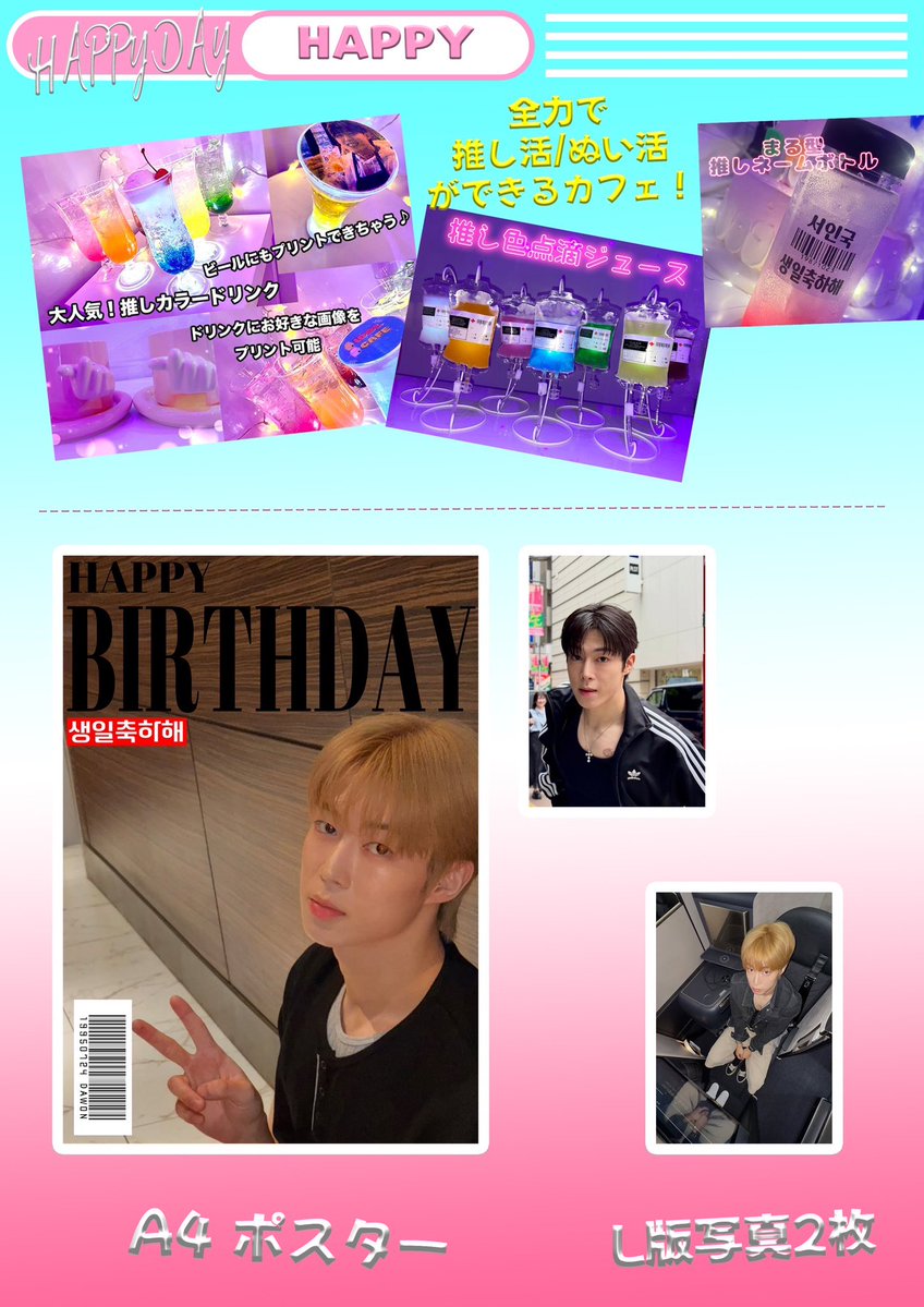 idolcafe_ic's tweet photo. SF9 ダウォン センイル 新大久保
#SF9 #DAWON #ダウォン
#HAPPYDAWONDAY
#センイル #イベント
1ドリンク制特典付
店内デジタル広告
#新大久保 #カフェ #プリラテ #FANTASYと繋がりたい #カップホルダー  #センイルカフェ #カプホ #新大久保センイル  #FANTASYさんと繋がりたい #ダウォンセンイル https://t.co/xZkEiJbNW3
