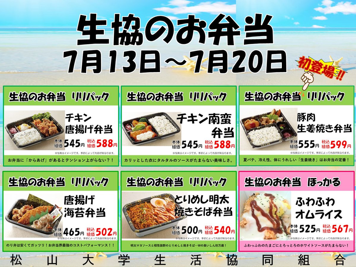 MU_COOP's tweet photo. 【今週の生協手作り弁当はコレ】

♪本格的に夏到来！今週もおいしいお弁当でみな様の健康を絶賛応援中！
お気に入りのお弁当には、今日のおススメ弁当にぜひいいね👍を押してくださいね！♪

＊購入はモバイルチェックで！
『マイコープ＋』DLはこちら⇒https://t.co/Yol8H3xlwO https://t.co/mWzR1rkjeU