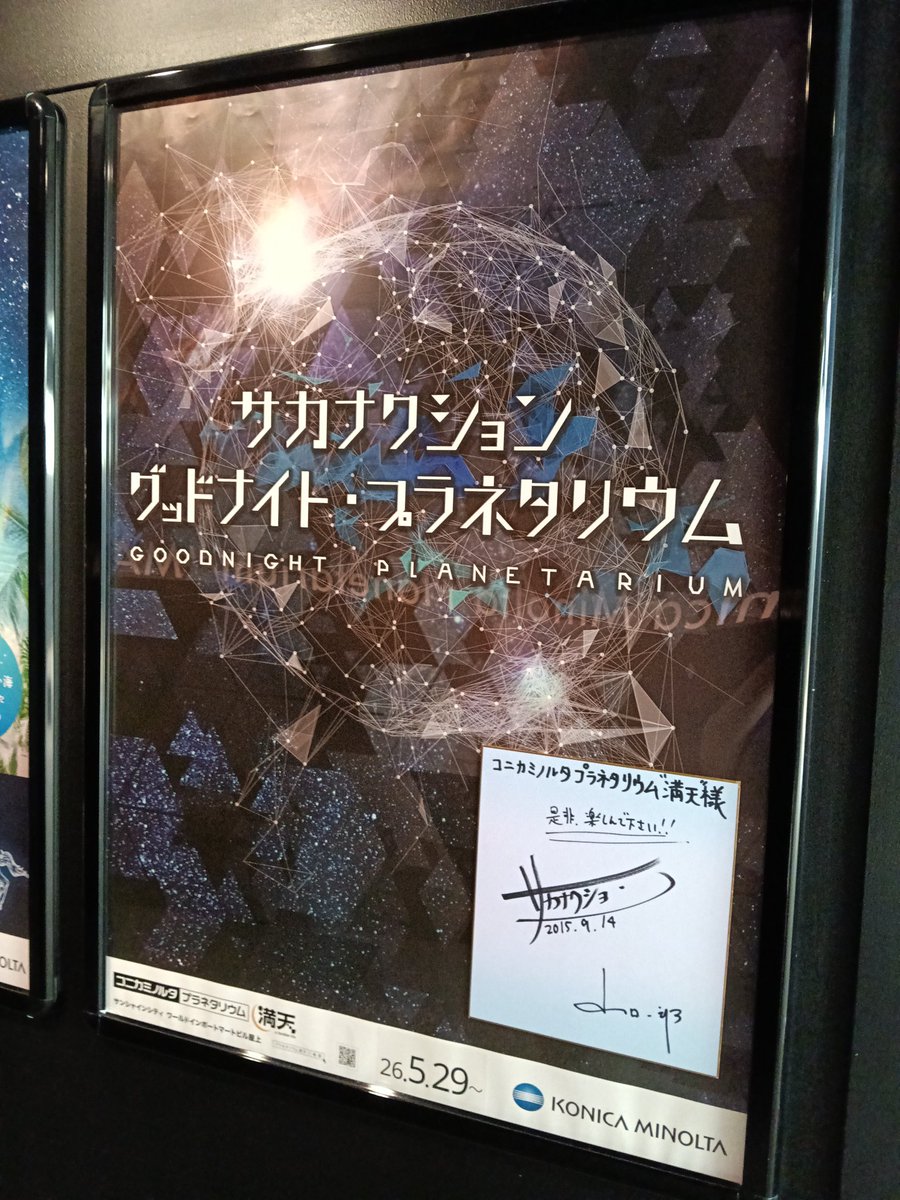 miyan_ff's tweet photo. 池袋にも観に来た
グッドナイトフィッシング
#サカナクション https://t.co/DzdsR4TMHC