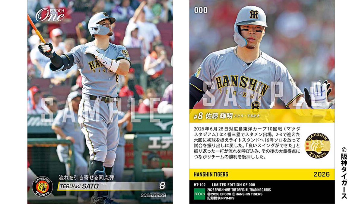 □EPOCH-ONE□⚾️✨ #阪神タイガース（26.6.28戦） 【#佐藤輝明