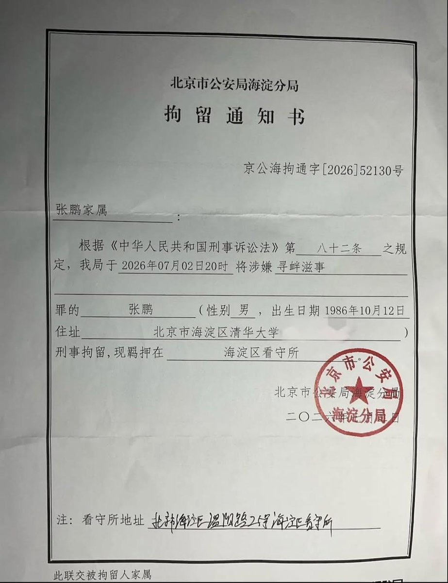 sam51824016070's tweet photo. 2026年7月2日，一位北京的脱口秀YouTuber兼导演被抓走，消失已经第八天了。

被抓理由：在YT上表演脱口秀涉嫌“寻衅滋事”，现被羁押在北京海淀区看守所。 https://t.co/OwERp3xyGr