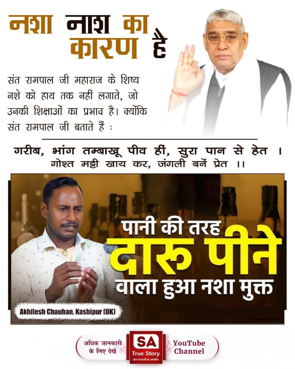 KumarArun11710's tweet photo. #शराब_पीना_महापाप
शराब परिवार में शांति, स्वास्थ्य और विश्वास की जेड हिला देती है l शराबी स्वयं के साथ साथ परिवार को भी मुसीबत में डाल देता है और अंत में दर्दनाक मृत्यु के बाद कुत्ता बनता है, ऐसा हमारे शास्त्र कहते है l 
इसलिए इस बीमारी से दूर रहे l 
Sa True Story YouTube https://t.co/Vo9P58Hwx2