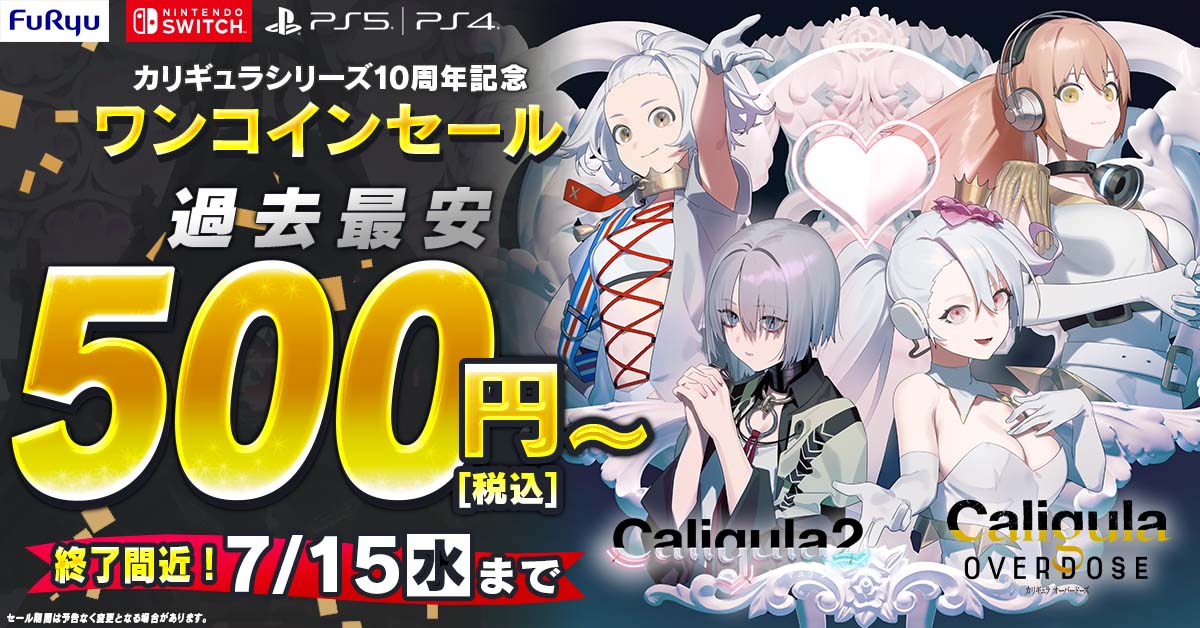 FURYUgames's tweet photo. ⏰まもなく終了！7/15まで
＼カリギュラ10周年記念ワンコインセール／

偶像（アイドル）殺し×現代病理
をテーマにした学園RPG

『カリギュラ オーバードーズ』
『カリギュラ2』
が過去最安の【500円〜】！

あなたなら、どちらから遊ぶ？
