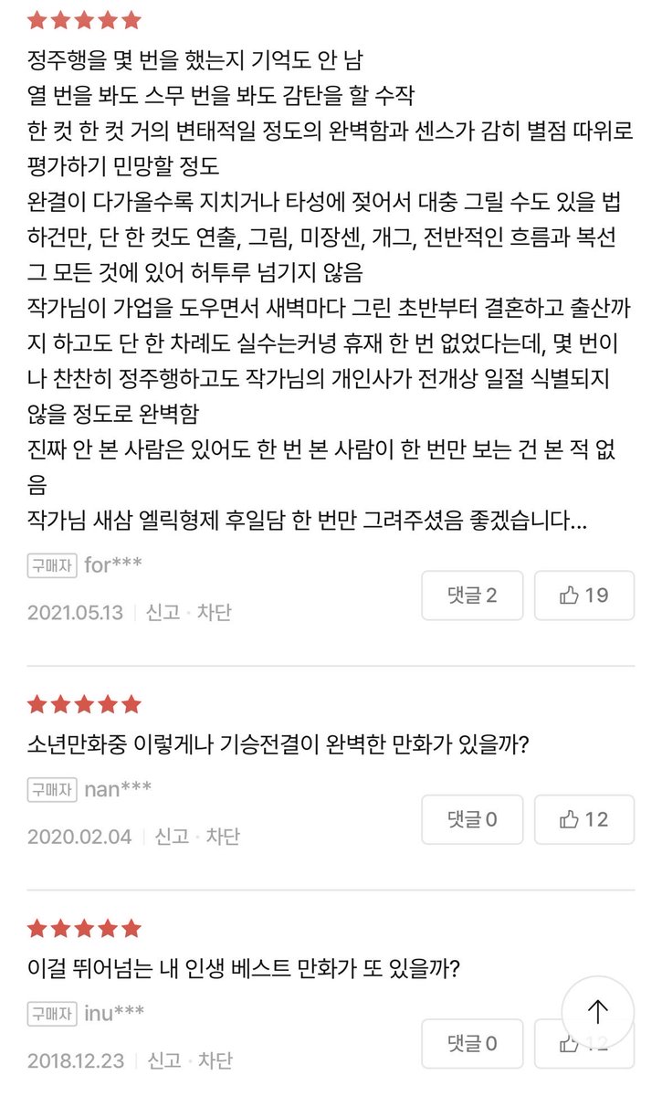 w_addict1's tweet photo. 오늘은 금요일입니다
고생 많으셨으니 이번 주말에는 모두가 감탄하는 작품을 다시 한번 보심이 어떤지요

아는 분들은 아시겠지만 리뷰란이 이렇게 호평만으로 가득차기란 쉬운 일이 아닙니다 https://t.co/KJsUBRyTvt