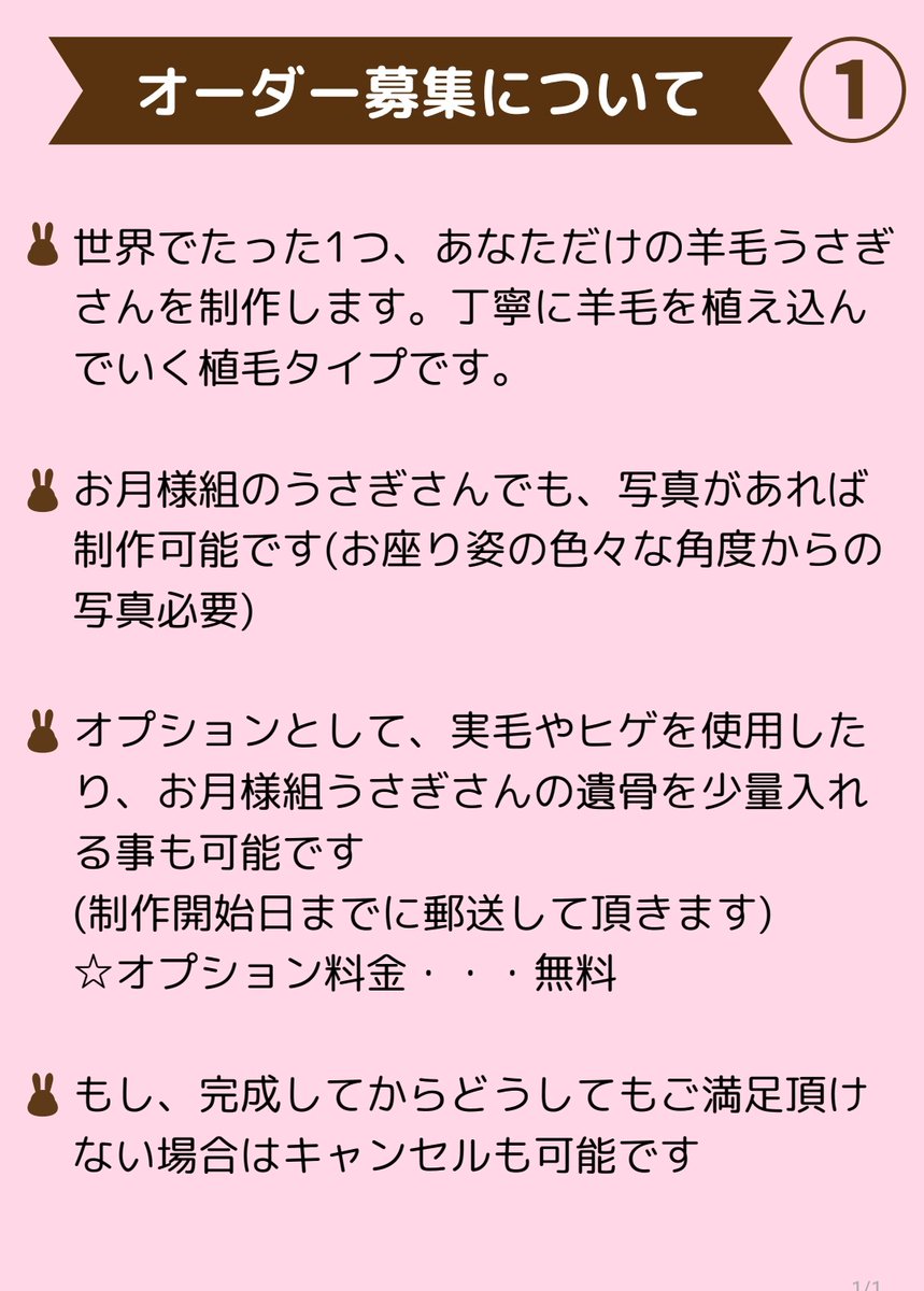norikuma_usagi's tweet photo. 【オーダー募集開始します🐰】

今回の募集は、8～9月の制作分
3名様を募集します。
(家庭の事情により制作ペースを少し落としています🙇🏻‍♀️)

応募多数の場合は抽選になります。

■受付期間
～7/12(日)20時まで
■当選発表
7/13(月)12時予定

「オーダー募集について①～⑤」を必ずご覧頂き、全て了承する方のみXのDMでお申し込みください。(うさぎさんの写真も1枚送信お願いします)

※DMを解放していますが、たまに送れない方がいるようです。その場合はリプでのお申し込みでも大丈夫です

ご応募お待ちしております😌

 #羊毛フェルト #オーダー