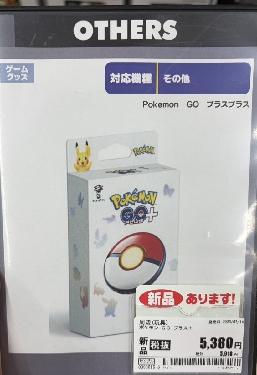 ポケモンGOプラスプラス