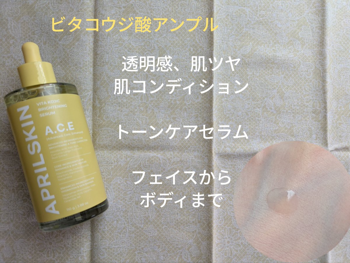 peko7poko7star's tweet photo. エイプリルスキン【日本公式  APRILSKIN】様(@aprilskin_japan)　＃PR
モニターイベントに当選し
「ビタコウジ酸アンプル」
お試しさせていただきました🎁

少しとろみのあるテクスチャーで、レモンのような爽やかな香りがほんのりしました🍋お肌への浸透が早かったです💛 https://t.co/iDgxziA4Vp