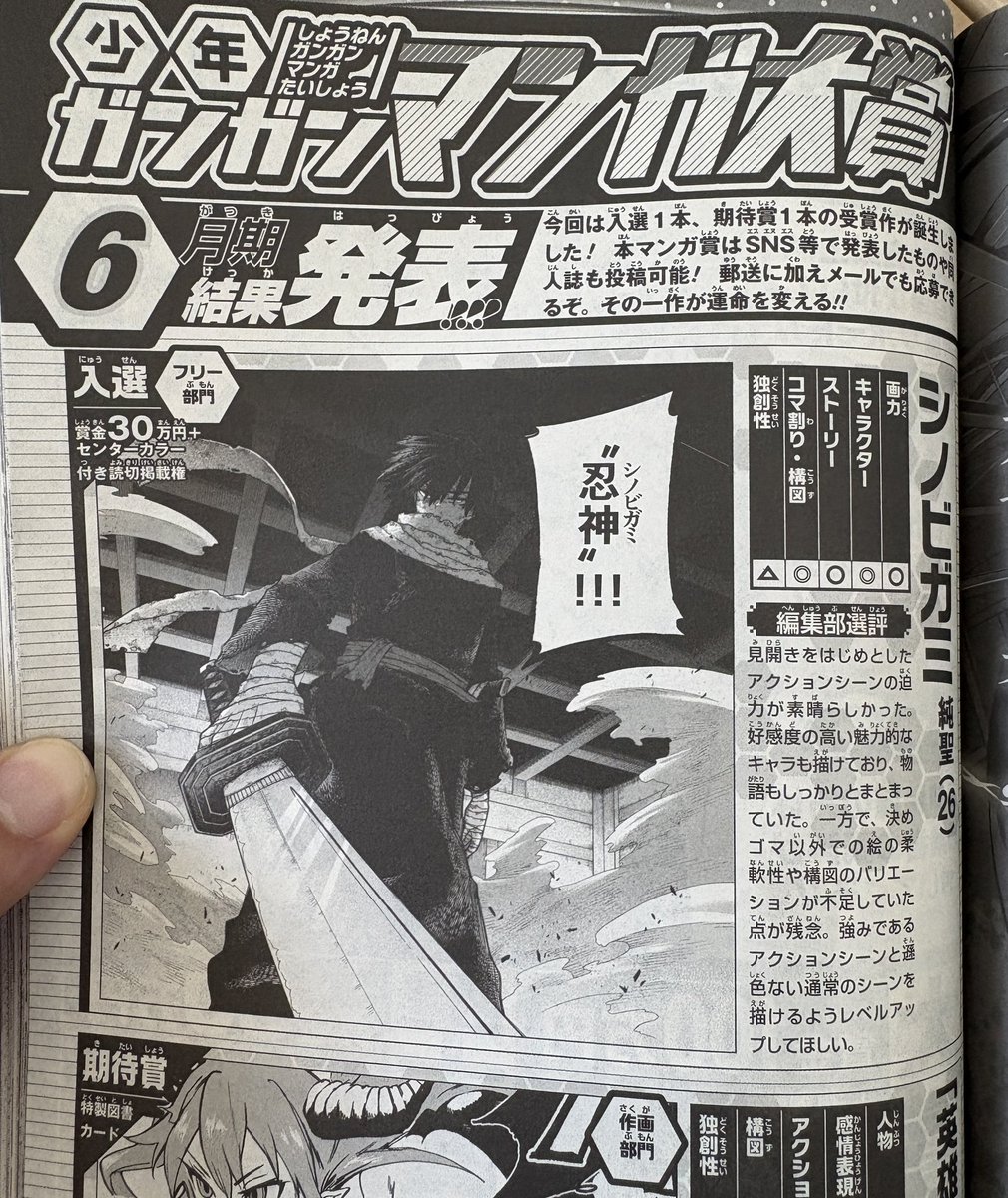 bonkura_1207's tweet photo. 月刊少年ガンガンのマンガ大賞にて、入選を頂きました‼️
とても大きな結果を頂きまして、大変恐縮しております！😳

しかも、来月号にセンターカラーで受賞作品を掲載して頂けるようなので、皆様是非ともガンガン9月号をお買い求め下さい🙇‍♂️

僕も、誌面で見れるのが楽しみです！
8月12日発売です‼️ https://t.co/2FhCfioMa3