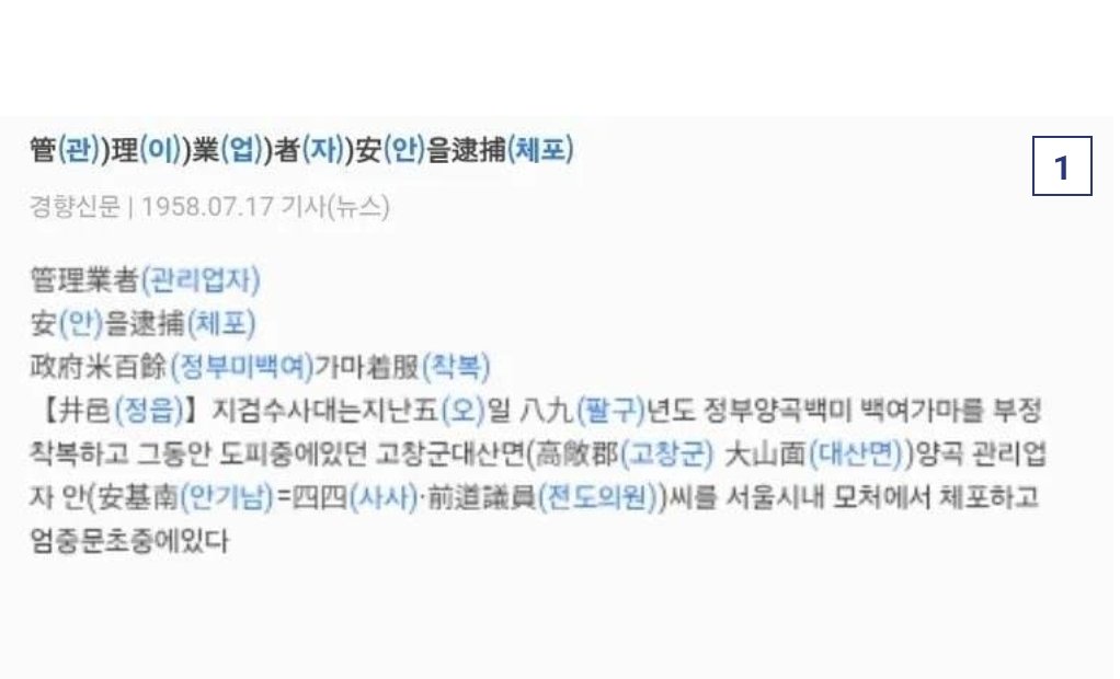DANDI419684's tweet photo. 안규백씨 부친 정부미 100 여 가마 착복 기사가 있네요.
검색상 동일 인물 같아 보이는데 이 뉴스도 허위 사실인지 명백히 밝혀서 안규백씨의 명예를 지켜 주세요.
에이 설마요?
아니겠죠🫠

제미나이에게 1958년도 쌀 한가마 가치를 물어보니 그 당시 판.검사 한달 월급이 쌀 두가마니 값이였다 합니다.
그 당시 쌀 가마는 80kg 이였죠.
쌀 100 가마면 그 당시 값어치로 어마 어마 하네요😱