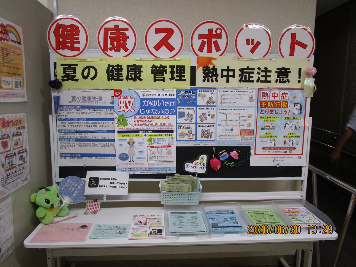 さいたま市浦和区役所 tweet media