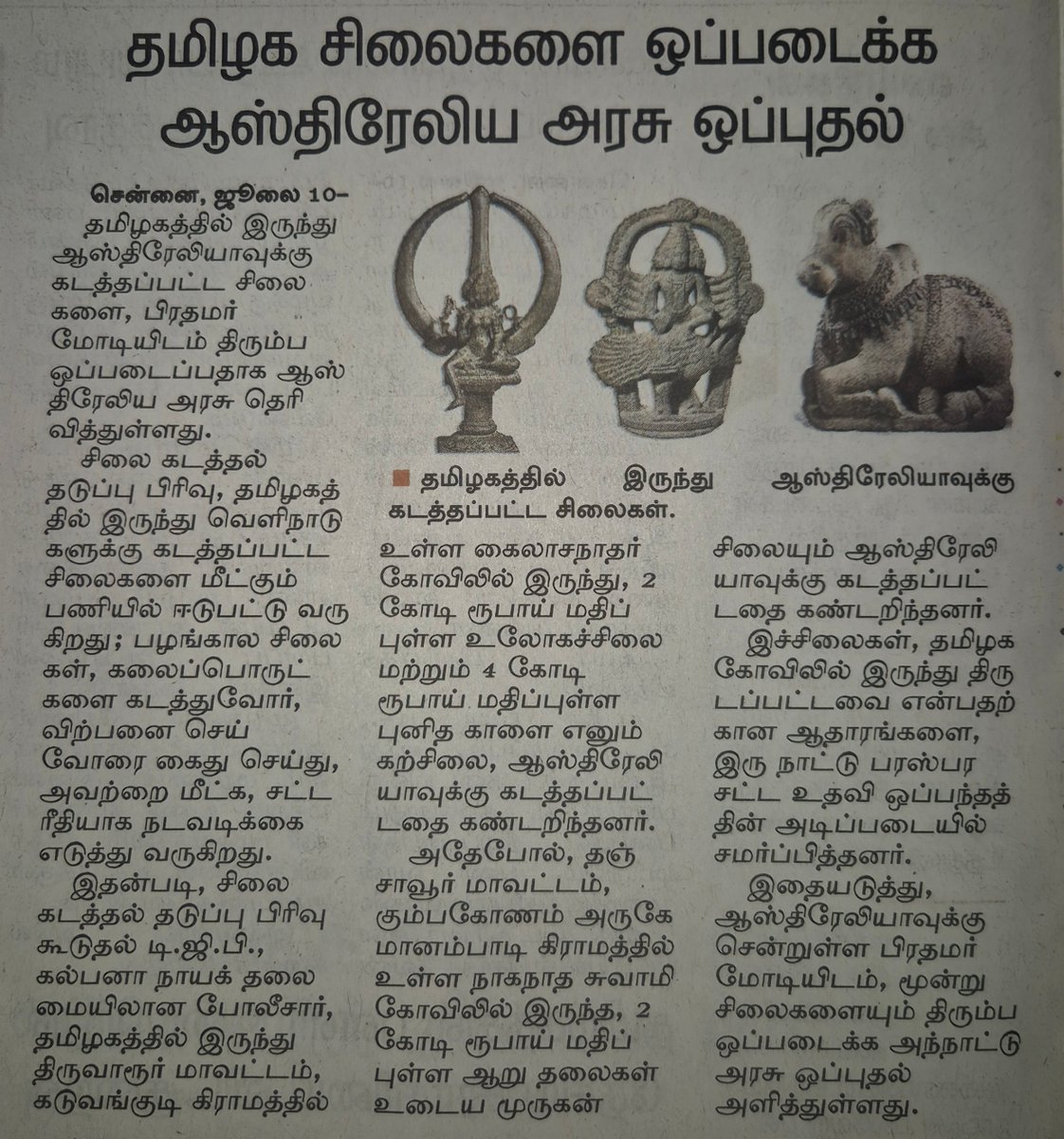 NTR_NationFirst's tweet photo. 50 ஆண்டுகளுக்கும் மேலாக தமிழகத்தில்தான் ஆயிரக்கணக்கான கோவில் சிலைகள் திருடப்பட்டு வெளிநாடுகளுக்கு கடத்தப்பட்டுள்ளது ஏன்?

இந்த அவலம் வேறு எந்த மாநிலத்திலும் இத்தகைய அளவில் இல்லையே!

யார் காரனம்? 
கோவில் நிர்வாகத் HR&CE தோல்வியா ? 
அரசியல் அலட்சியமா? 
அல்லது திட்டமிட்ட சிலைக் கடத்தல் கும்பல் காரணமா?

#tamilnadu #தமிழ்நாடு #சிலைகடத்தல்