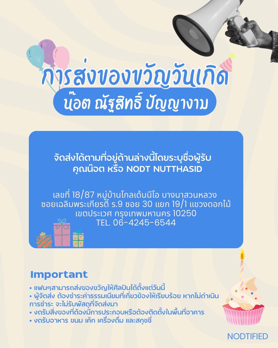 nodtified7's tweet photo. 📢 ประกาศ เรื่ิองการรับของขวัญวันเกิด 🎁🎂 

**งดรับของที่ต้องประกอบ หรือติดตั้ง สกุชชี่ เค้ก อาหาร และเครื่องดื่ม

 #Nodted #nodtedbirthdaytrip https://t.co/JsFuokvksm