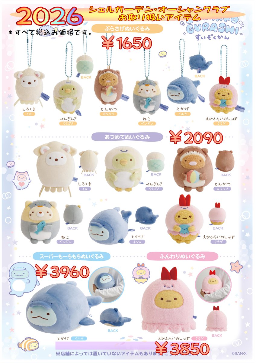 shelltentyo's tweet photo. 🌟水族館限定すみっコぐらし2026🌟

全商品！再入荷します！
7月16日（木）販売予定ですっ🥰

ぶらさげぬいぐるみ・ぺんぎん？
あつめてぬいぐるみ・ぺんぎん？

上記2種類のアイテムは人気商品のため購入制限を設けさせていただきます。

＃シーパラ　＃八景島　＃水族館　＃すみっコぐらし https://t.co/jtJqwzPNRw