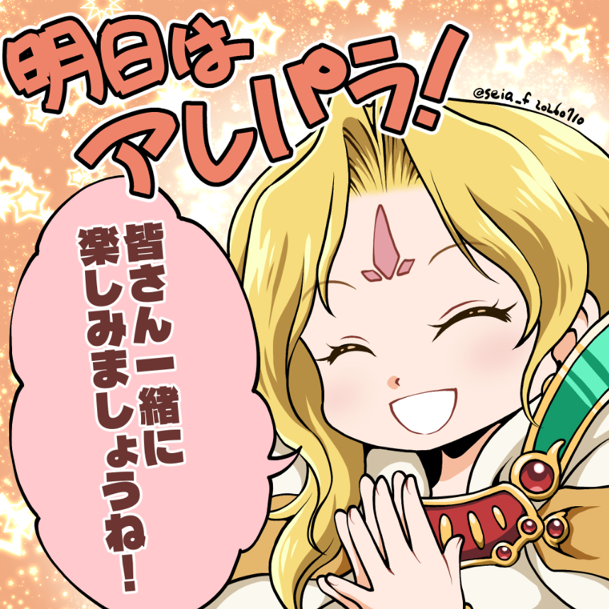 seia_f's tweet photo. いよいよ明日は #アレパラ ！！
現地でもオンラインでも熱さ対策を欠かさず共に楽しもうな…！
どんな情報が待ち構えているのか今から楽しみー！！ https://t.co/YkkfoY427P
