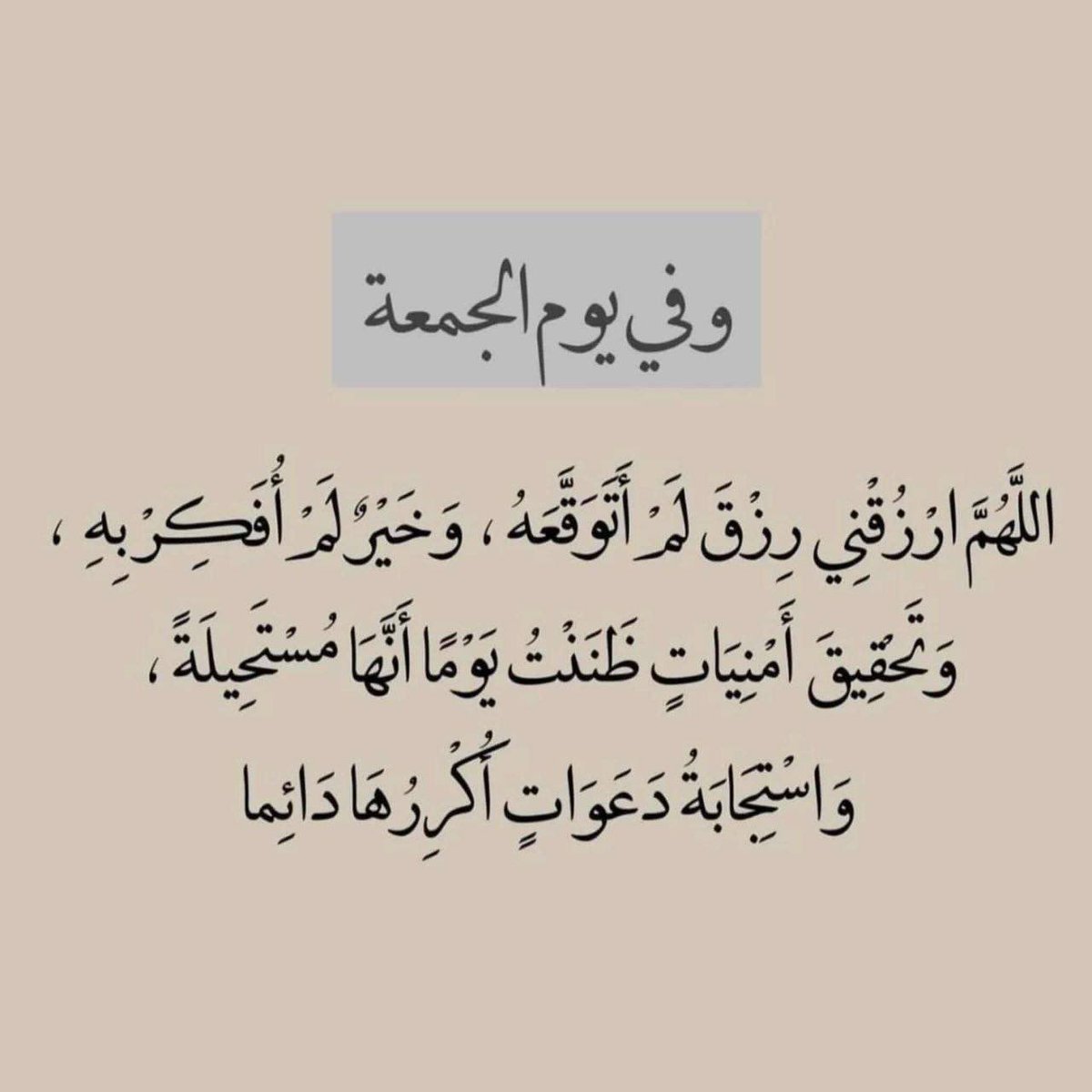 1985_bassem's tweet photo. يارب في يوم  الجمعة إجعل لنا نصيباً من الرحَمة ، والمَغفرة ، والفرج ، والسعادة ، والرزق ، والهداية .

طابت جمعتكم ❤️🍃
#صلوا_عليه_وسلموا_تسليما_صلى 
 #يوم_الجمعه https://t.co/4018DQvwRX
