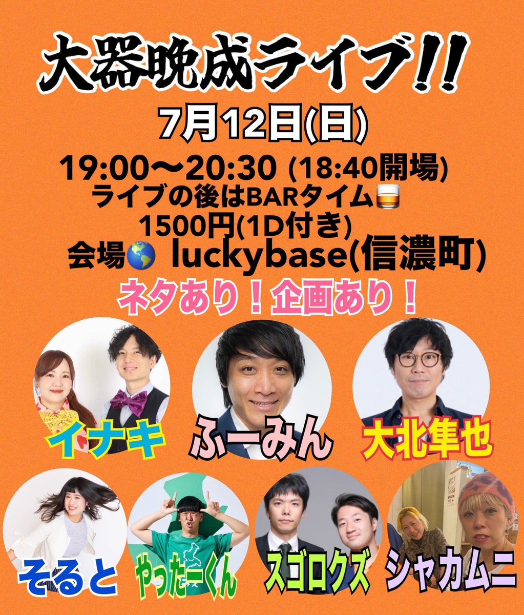 ookitajyunya's tweet photo. ７月12日は、こちらのライブ✨
スゴロクズも出るよ‼️ https://t.co/exhbrXdGDZ