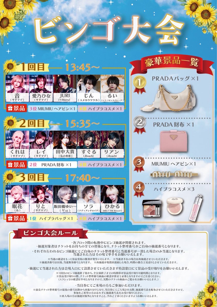 SM_info_'s tweet photo. 2026年7月25日(土)
吉祥寺CLUB SEATA

サドマゾ主催
「味変-Vol.4-真夏の大感謝祭！」

OPEN 11:00 / START 11:30
ADV ¥3,500 / DOOR ¥4,000
※入場時別途D代頂戴いたします。

☆全グループコスプレでの出演となります☆

【来場者特典】
イベントオリジナルうちわ配布！
合計3回！豪華商品ビンゴ大会あり！

【出演グループ】
サドマゾ / 「I'z」/ テディアンドロイド
SAD originals./ MELT THE BULLET
First Fl∞r / にゃんだふる！
ΣVOL / キミノウィルス / DIARIS
バトラブ！/ Next:GEM! / #アクタ
.Roach / レミセンスパレード
ユメカウツツカ / シハイノコドモ
WAAARZ / FLΛME / SAM*RAIJAM
極愛パラドックス / OWL//ANTHEM
LYS BLACK / STRAY DOGs
≒Merry / ~ KNIGHT of ROUND'z ~
※順不同

【並行物販別会場】
eos BASEMENT
東京都武蔵野市吉祥寺本町1-21-9
パールコート吉祥寺 B1F

－－－－－－－－－－－－－－－

【 〜味変コスプレ大賞開催！〜 】

8月29日(土)の「味変-Vol.4-」にて
吉祥寺CLUB SEATAを貴女の推しがジャック！

1位･･･シータの入り口に推しの等身大パネル＆フラワースタンド贈呈！
2位･･･SEATAのフロアの壁を推しがジャック
3位･･･ドリンクカウンター前を推しがジャック

【投票期間】
7月25日〜8月10日 23:59迄
投票結果はサドマゾ公式Xより告知致します。

【参加条件】
#味変コスプレ大賞
を付けてポストしてください！

－－－－－－－－－－－－－－－

チケット発売日：7/15(水)22:00~
※購入URL先は発売3分前に公開
※業者及びシステムを用いた取得は無効
※1申込につき2枚まで購入可

https://t.co/h3zrCZRLPq

－－－－－－－－－－－－－－－

【体調を崩された場合に関して】
開演以降に体調を崩された場合は無理をせず、一度フロアからご退場ください。
容態が落ち着くまでスタッフが対応致しますので無理のない範囲でご観覧ください。

【公演に関する注意事項】
・座り込みや手荷物による場所の確保はご遠慮ください。
・特典会ではスタッフの指示に従っていただき、特典会に参加されない方は速やかにご退場いただきますようお願い致します。
・会場施設内は一部を除き、全面禁煙となります。発覚の際はどのような理由であれ即時退場の上、会場スタッフに身柄引渡の措置を取らせていただきますのでご留意ください。
・喫煙所にて座り込みはご遠慮いただきますようお願い申し上げます。

－－－－－－－－－－－－－－－

@Iz___official
@Teddy_Android
@SAD_originals
@MELT_THE_BULLET
@first_floor_fp
@nyanderful_X
@EVOL__official
@kimino_virus
@DIARIS_0407
@btlb_info
@nextgem_1105
@acta_x_official
@dot_Roach_
@Remi_Parade
@info_yumeutsu
@shihai_official
@waaarz_official
@FLAME_0fficial
@samraijam_off
@official_Lpdx
@lys_black_FP
@STRAYDOGs_FP
@Merry__0521
@Naiburaofficial
