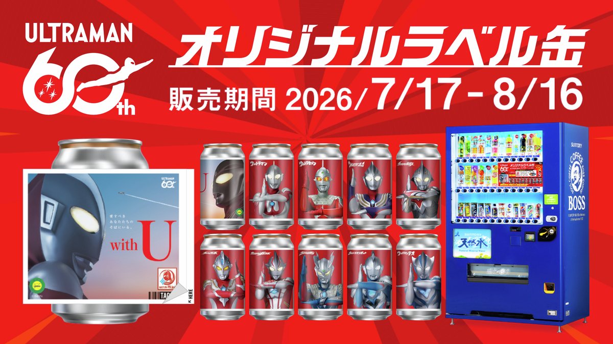 tsuburayaprod's tweet photo. #ウルトラマン60周年
記念オリジナルラベル缶
「TAG LIVE LABEL」登場✨

サントリー自販機で7月17日(金)より発売！

「ウルサマ」に専用自販機設置👍

詳細👇
https://t.co/vfGNyThelz https://t.co/pbEA7sYxpf