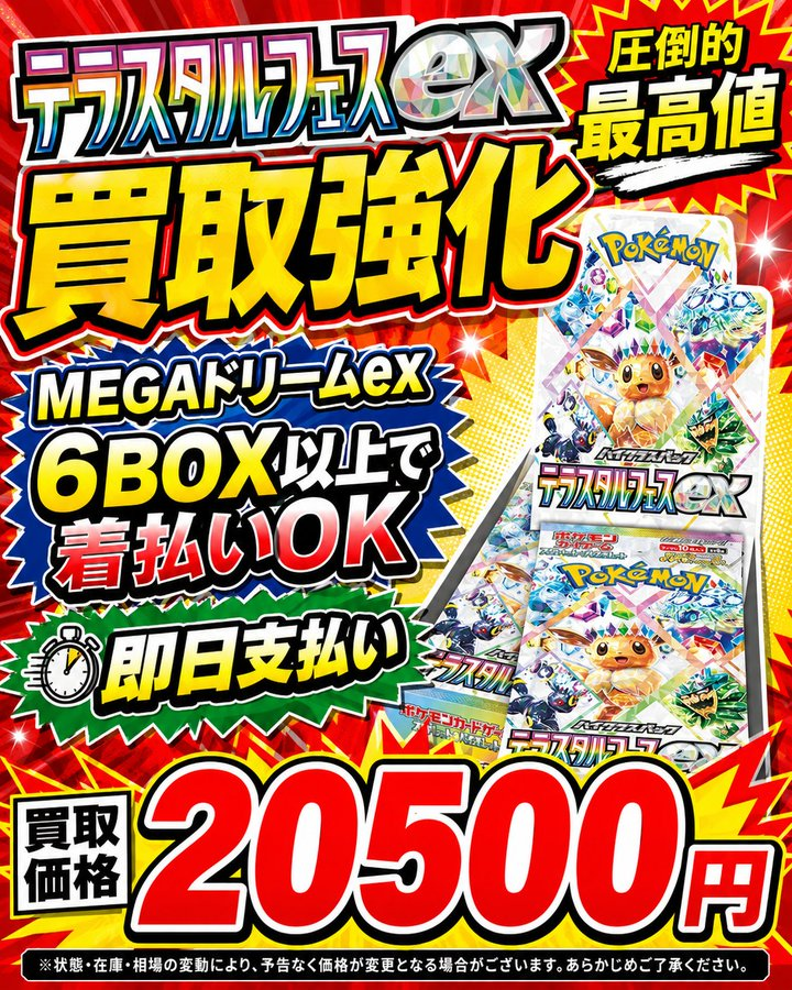 👑👑圧倒的最高値👑👑 🔥ポケモンカードゲーム🔥 🔥#テラスタルフェス