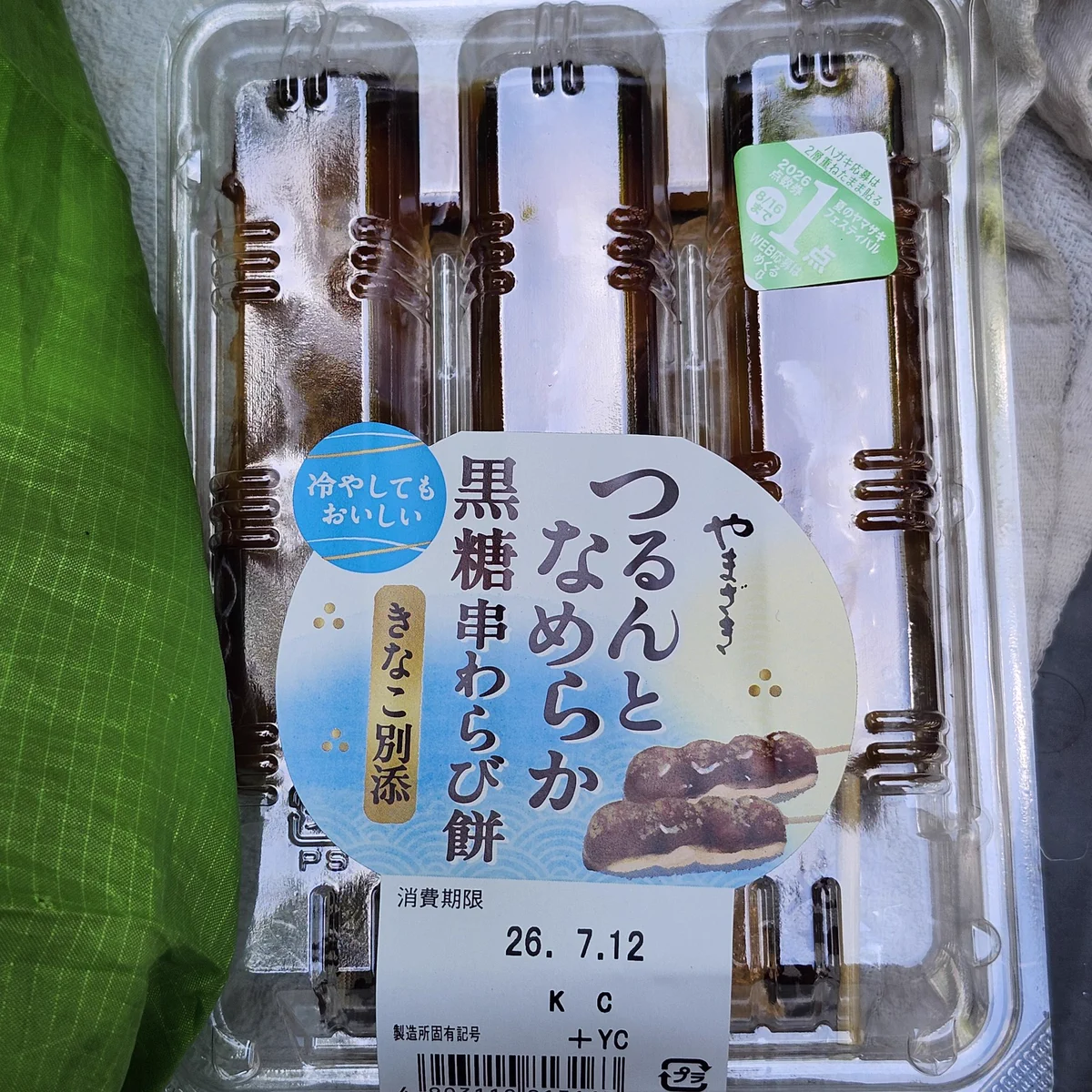 ヤマザキ わらび 餅