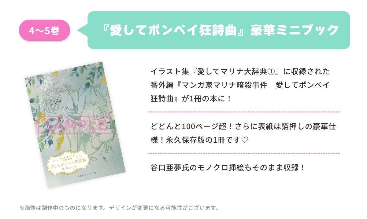 orangebunko's tweet photo. 【まんが家マリナ💖】応募者全員サービス第2弾！

7月16日(木)発売の4巻＆5巻のオビに付いている応募券で、「愛してポンペイ狂詩曲」豪華ミニブックが手に入る✨（※応募者負担金あり）

詳しくはマリナ復刊特設サイトをチェック❣️
▶️https://t.co/POAiwJhl19 https://t.co/751aJfw5CU