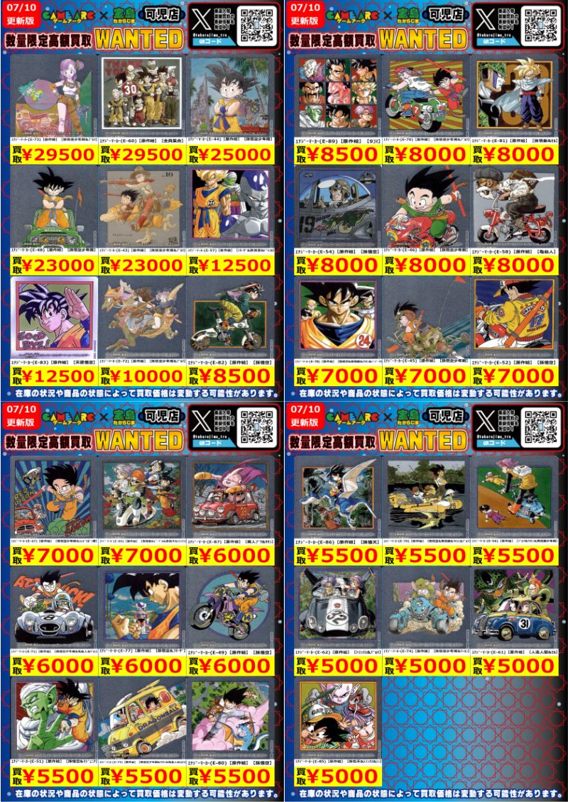 🔸7/10更新🔸 DBFWシングルカード買取中です‼️ ※当店ではシングル