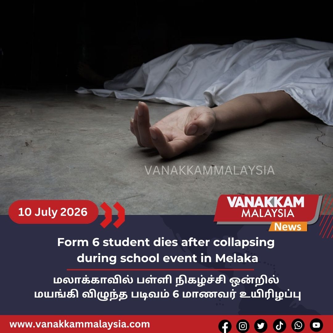 vmnews's tweet photo. Form 6 student dies after collapsing during school event in Melaka
#latest #vanakkammalaysia #Form #6 #student #dies #after #collapsing #during #school #event #Melaka #trendingnewsmalaysia #malaysiatamilnews #fyp #vmnews #foryoupage https://t.co/mHVaSdMoT1