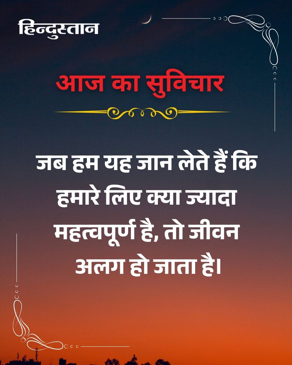Live_Hindustan's tweet photo. आज का सुविचार

#ThoughtOfTheDay #FridayThought #Motivation

देश-दुनिया की खबरें पढ़ने के लिए अभी डाउनलोड करें 'Hindustan App' और जीते फ्री मोबाइल रिचार्ज https://t.co/oBQaYWDloC
