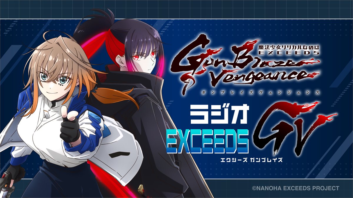 exgv_official's tweet photo. ＼ラジオ第２回ゲスト決定！／

TVアニメ #なのはEXGV
「ラジオ EXCEEDS GV」
第2回は7月16日(金)12:00より配信！

ゲストに高町なのは役の #田村ゆかり さんをお迎えしてお届けいたします。
ふつうのお便りや、お悩み相談コーナーなど投稿をお待ちしております！

📍投稿テーマ
▸ふつおた：感想などはこちら
▸シイナとトワの人生相談ルーム（ゲストキャラ宛もこちら）：お悩みはこちら

✉投稿はこちら
https://t.co/Qv4zCLN42y

#なのは
#nanoha
