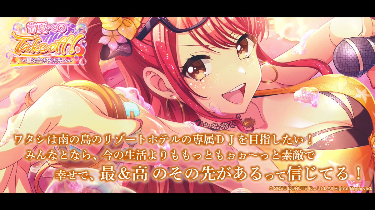 D4DJ_gm's tweet photo. 【予告】
▷▷▷
ROAD TO FUTURE
　　　　　　◁◁◁

#Merm4id💄 
「常夏へのTakeoff！～最＆高のその先へ～」

7月12日(日)12:00 〜 START

#グルミク #D4DJ https://t.co/ufv70BJIJr
