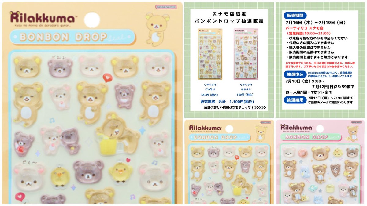 🎀ボンボンドロップシール🎀／ㅤ ♡抽選販売・入荷情報♡ㅤ 東京近郊の