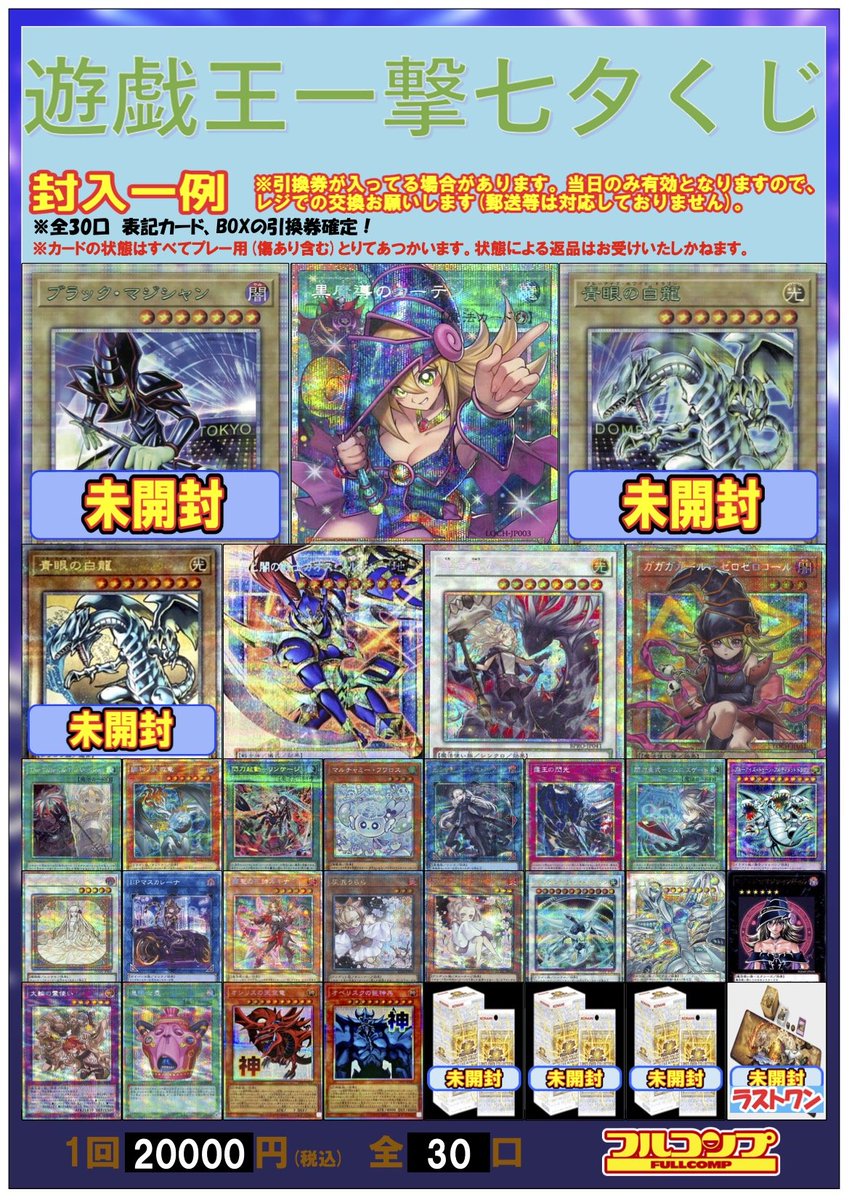 【まとめ売り】遊戯王 レジェコレ シク フルコンプ100枚 フルコンプ横浜店】販売情報 7/10 🌠七夕くじ🌠 各種販売中です