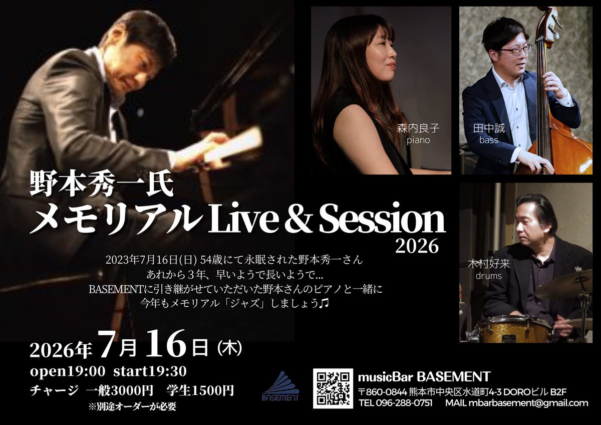 mbarbasement's tweet photo. 直近の営業案内です
(月火は定休日)

10日(金)オープンマイク🎤(良子嬢🎹出勤)
11日(土)※臨時休業 (園田×平村Liveは延期)
12日(日)嘉悦なつ美 Birthday Live
15日(水)バー営業
16日(木)野本秀一氏 メモリアルLive &amp; Session 
17日(金)バー営業
18日(土)坂田飛鳥 🎹弾き語り

#熊本
#musicBarBASEMENT https://t.co/A5qz6JolT6