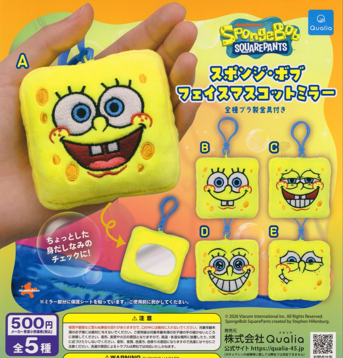 🦄7月10日(金)入荷情報🦄 🌟スポンジボブ フェイスマスコットミラー