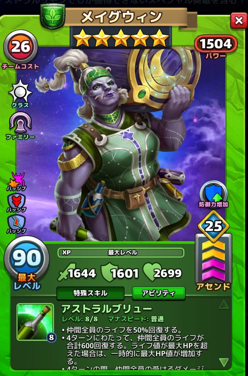 TAITANBAHT's tweet photo. 【エンパズ】メイグウィン　最強クラス戦闘能力持つ英雄
★超強力ステータス値　英雄パワー1500台
★特殊スキルはチート級の高い回復効果+パッシブスキル高性能3つ
★育成に成功すれば全てのシーンで大活躍
同盟戦争•レイド•マップ&amp;クエスト攻略 https://t.co/D4vo2iBivg
