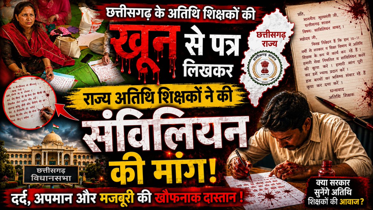 ViswasMishra4's tweet photo. #राज्यअतिथिशिक्षक(विद्यामितान) 2015-16 से बस्तर,सरगुजा संभाग के अतिसंवेदनशील, दूरस्थ अँचलों में शिक्षकीय सेवा दे रहे,हम बच्चों का भविष्य उज्जवल कर रहें पर हमारा भविष्य अंधकारमय/असुरक्षित हैं,सरकार से निवेदन हैं हमें अतिथि अभिशाप से मुक्ति दे,जल्द से जल्द #संविलियन करें। https://t.co/iWwJBbdD8O
