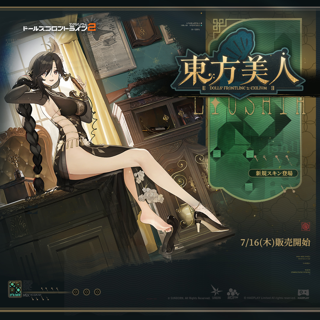 ドールズフロントライン2：エクシリウム公式 (@EXILIUMJP) / Posts / X