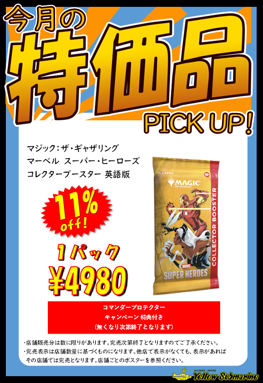 YS_M_FUKUOKA's tweet photo. 【イベント情報】#イエサブ　#福岡　#MSH　#MTG　
マーベル：スーパーヒーローズ
【プレイブースター日本語】
・598円　22％OFF
・BOX（30パック）購入だと26％OFF!　16980円！！

【コレクターブースター日本語】
・4100円　11％OFF

各種アイテムも多数お買い得となっております
是非ご利用下さい！ https://t.co/14SRFu1vAb