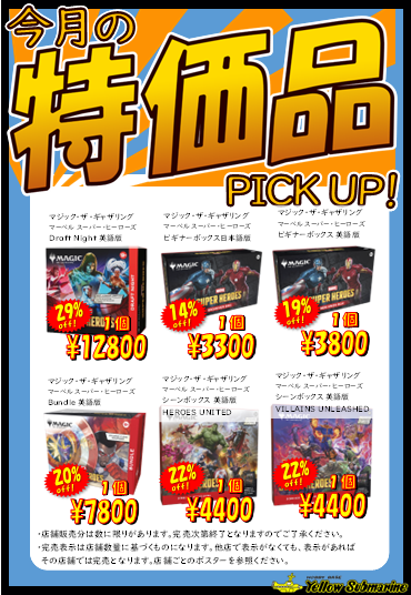 YS_M_FUKUOKA's tweet photo. 【イベント情報】#イエサブ　#福岡　#MSH　#MTG　
マーベル：スーパーヒーローズ
【プレイブースター日本語】
・598円　22％OFF
・BOX（30パック）購入だと26％OFF!　16980円！！

【コレクターブースター日本語】
・4100円　11％OFF

各種アイテムも多数お買い得となっております
是非ご利用下さい！ https://t.co/14SRFu1vAb
