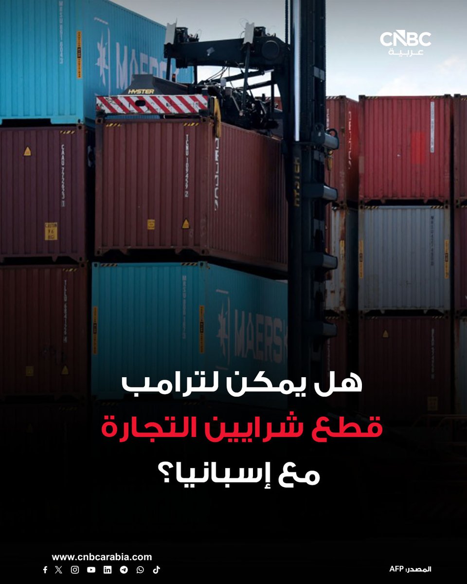 CNBCArabia's tweet photo. 🇺🇸 الرئيس الأميركي دونالد ترامب أصدر أمراً بفرض حظر تجاري على إسبانيا، طالب فيه وزير الخزانة سكوت بيسنت بقطع جميع العلاقات التجارية بما في ذلك الزيارات، في ظل التوتر بشأن الإنفاق الدفاعي.. فما أبرز الخيارات المتاحة؟

للمزيد:

https://t.co/kZtYr9w6nj https://t.co/bBRWrrKExE