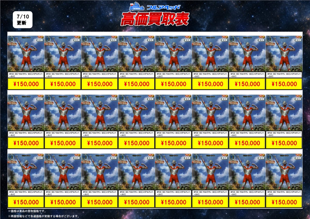 ━━━━━━━━━━ ◢◤最新弾買取情報