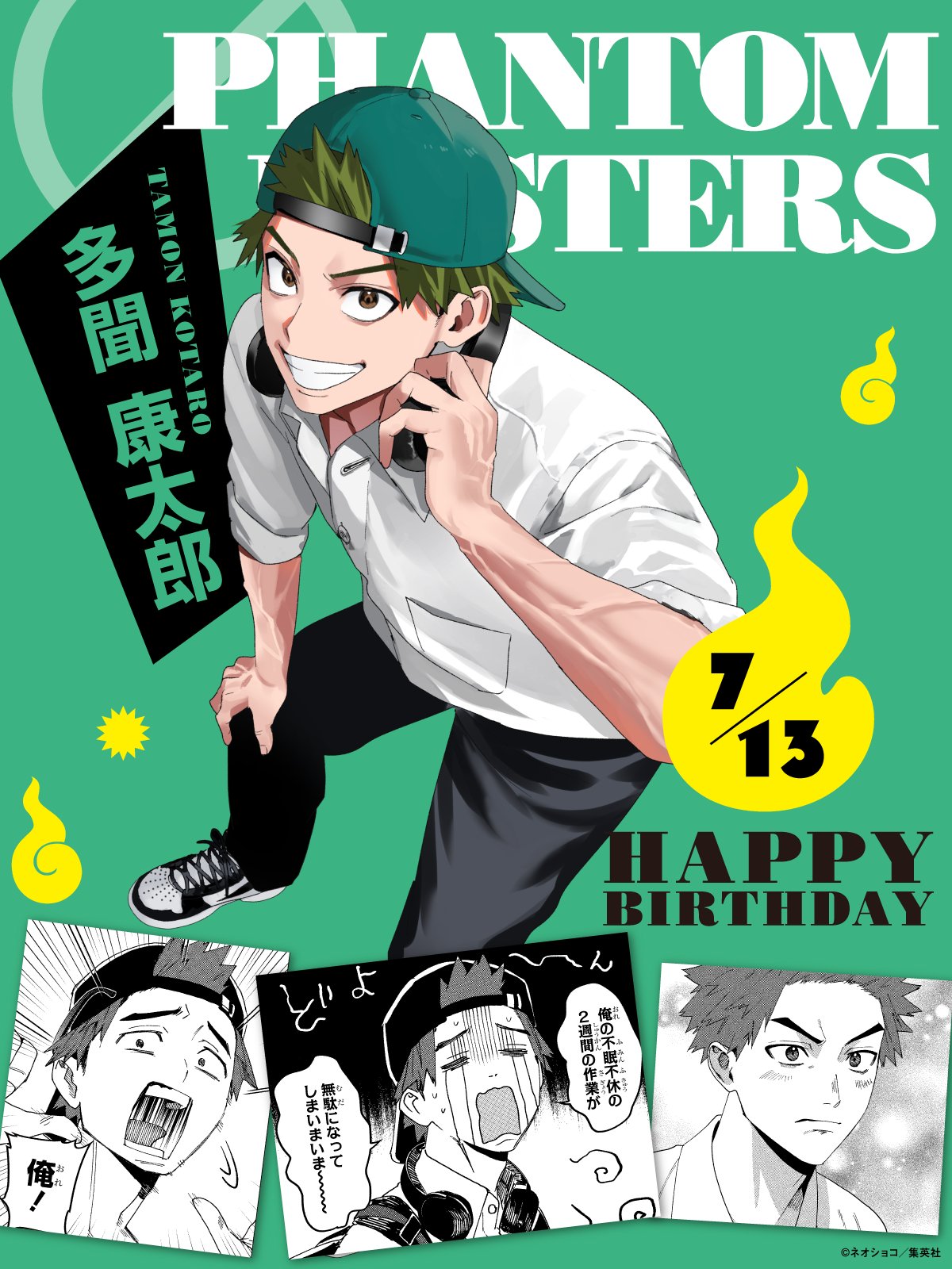ファントムバスターズ 台湾限定 ホログラムカード 20枚 多聞康太郎 タモン キャラクターグッズ ファントムバスターズ 台湾限定 ホログラムカード