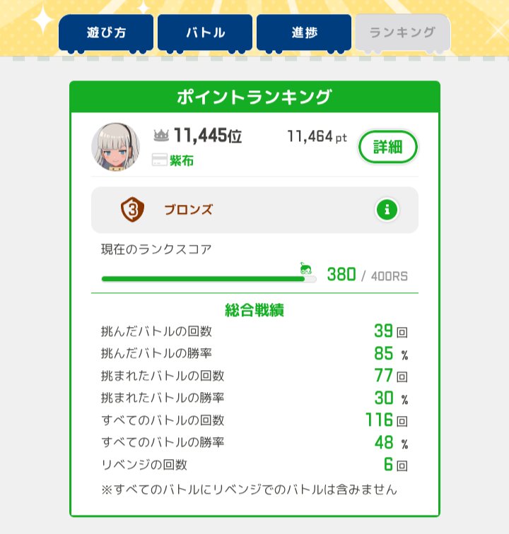 stmm0422's tweet photo. 11464ptで11445位
順位はアレだが、順位とptの「数字」だけを見ると、差は19とかなり近い
順位とptは相反するので、これって結構レアな状態なのではないか？😲✨️
限られた数人だけが就けるポジション

全然嬉しくねぇ！😓 https://t.co/KBohLm5Hlj