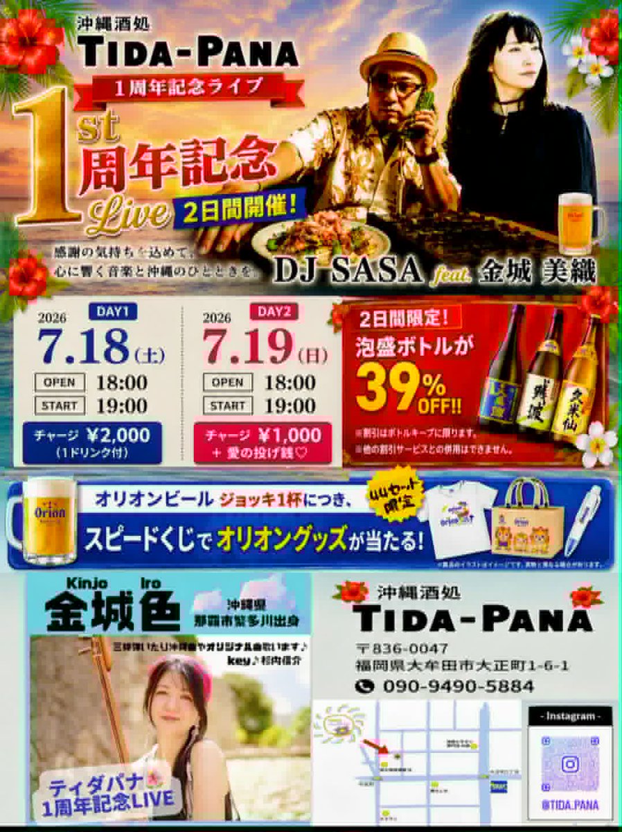 djsasa33's tweet photo. 来週は福岡県大牟田市にてDJ SASA feat.金城美織(green note coaster)のライブ。
天気予報によると7/18の大牟田市の最高気温が34℃。
ほぼ猛暑日。是非とも。

#大牟田市 https://t.co/ia4MG9ERRH